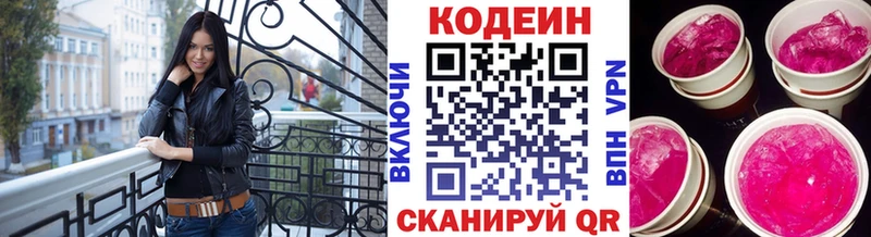 Кодеиновый сироп Lean напиток Lean (лин)  Купить где  Тамбов 